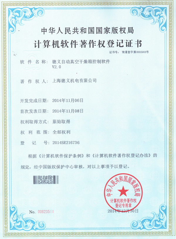 軟件著作權登記證書