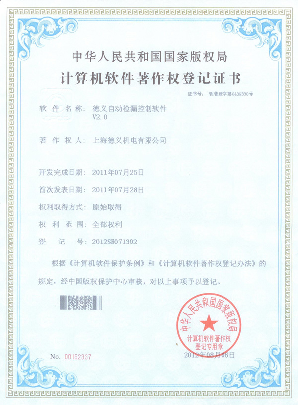 軟件著作權登記證書