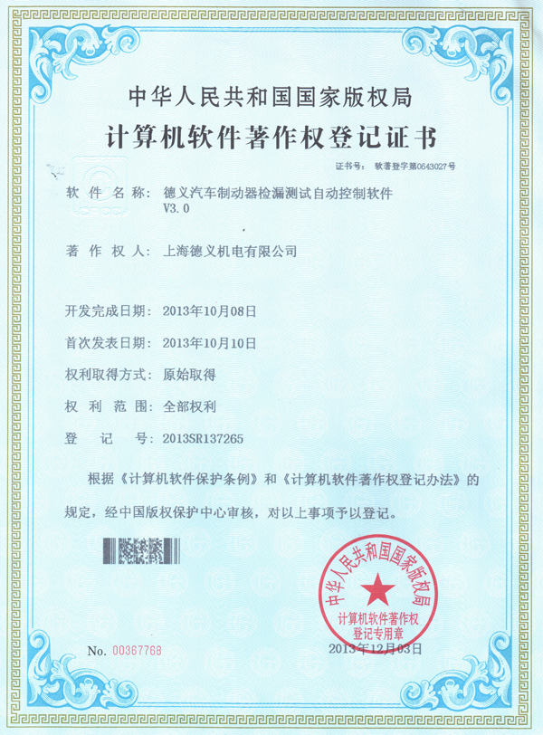 軟件著作權登記證書